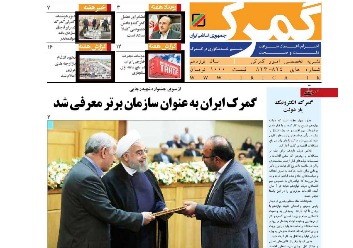 نشریه گمرک ایران