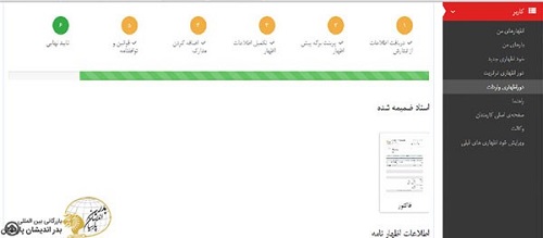 تایید فاکتور نهایی