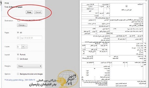 پرینت برگه دور اطهاری