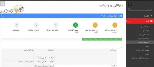 تکمیل اطلاعات اظهارنامه