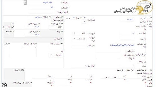 تکمیل اطلاعات اطهارنامه