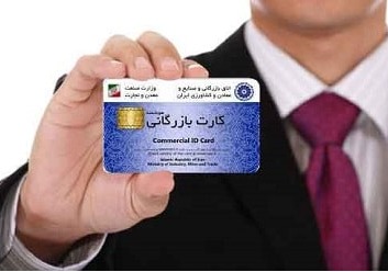 مجازات استفاده از کارت بازرگانی دیگران 
